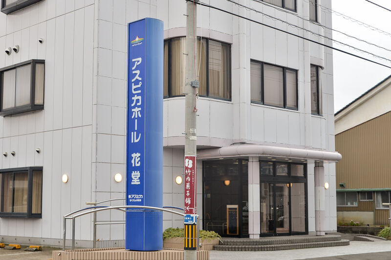 アスピカホール花堂 入り口