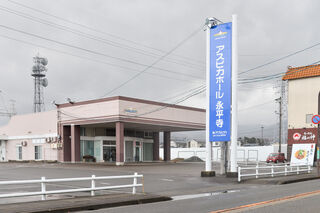 アスピカホール永平寺