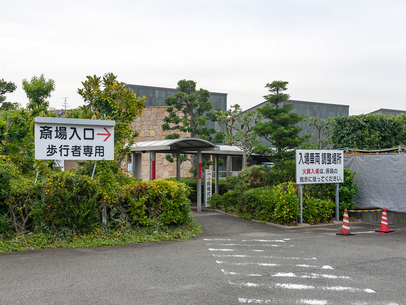 堺市立斎場 入口