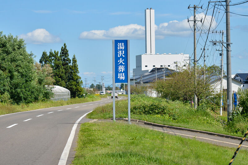 湯沢火葬場 入り口１