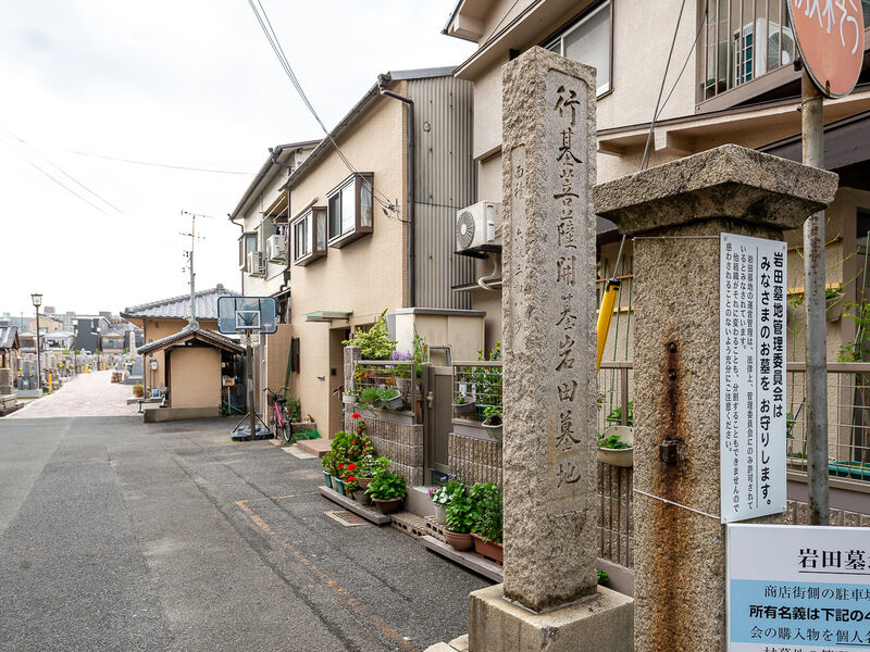 岩田斎場 看板