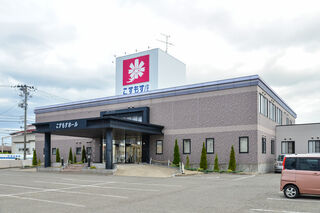 こすもす中央ホール