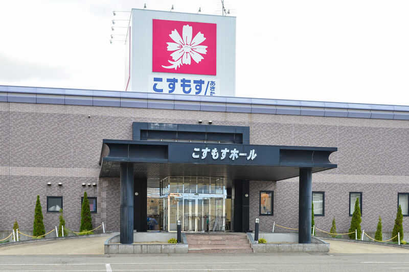 こすもす中央ホール 外観２