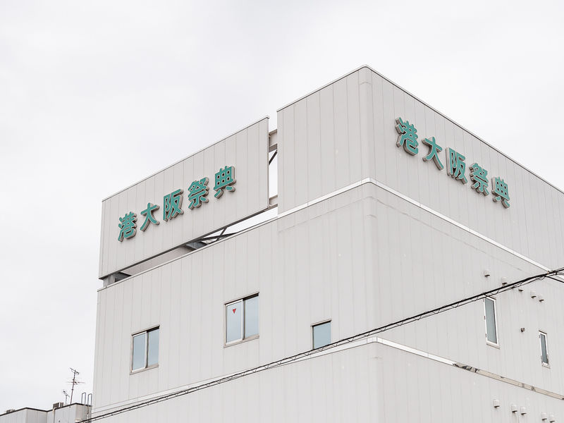港ファミリーホール 看板