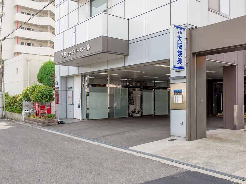 平野ファミリーホール 入口