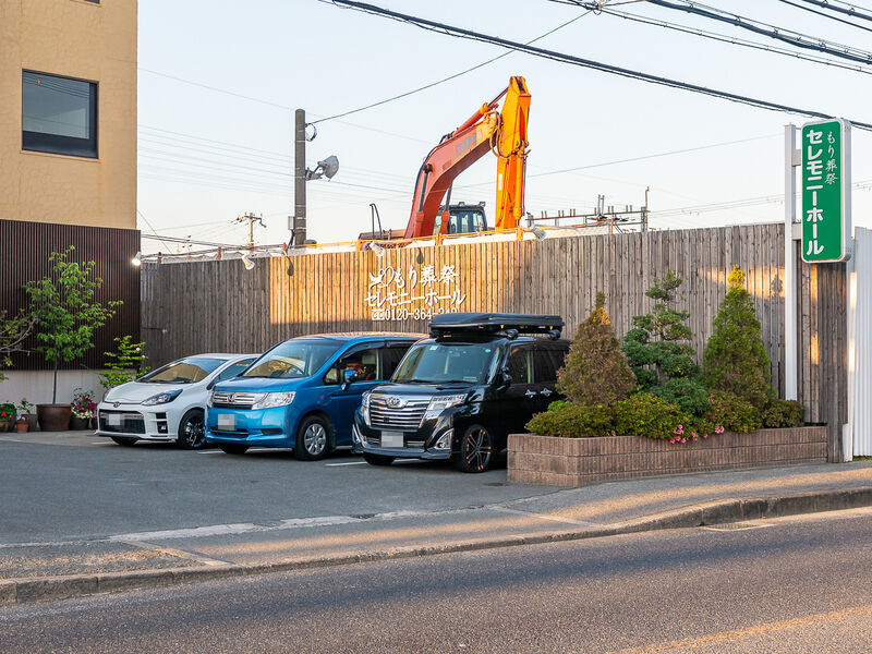 もり葬祭セレモニーホール 駐車場