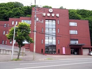 博善社 博善斎場
