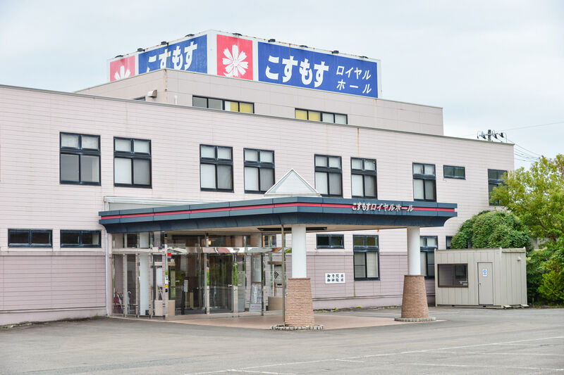こすもすロイヤルホール 外観１