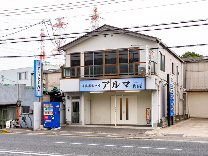 アルマホール 外観