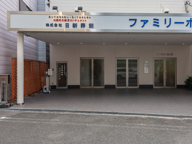 日新葬祭ファミリーホール 入口