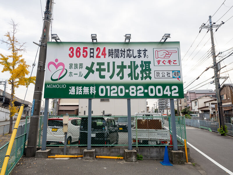 摂津斎場ホール 看板