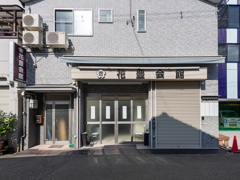 花豊会館 入口