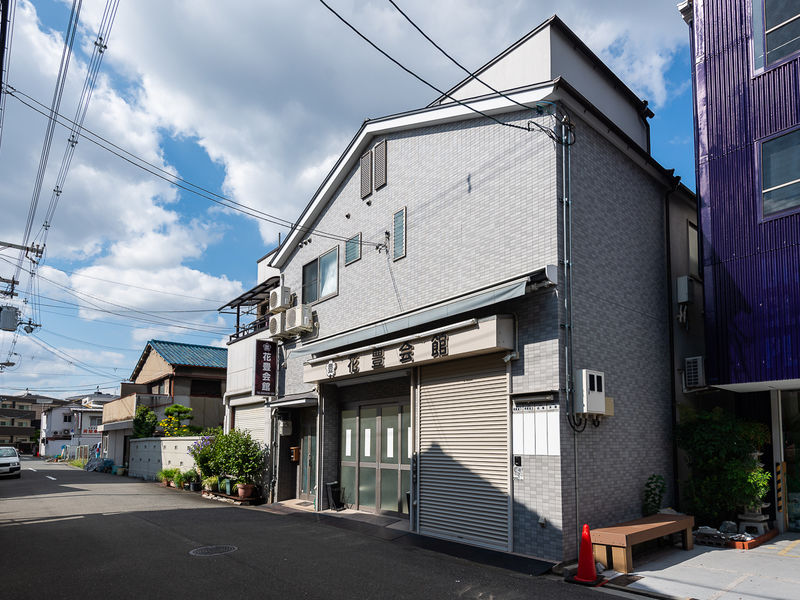 花豊会館 外観