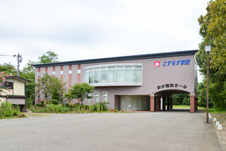 こすもすおが・ 南秋ホール「セルビス」