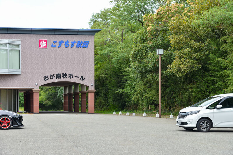 こすもすおが・ 南秋ホール「セルビス」 駐車場