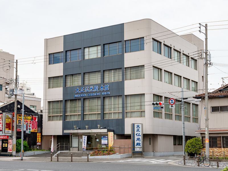 大正仏光殿本館 外観1