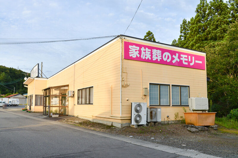 協和 メモリー葬祭