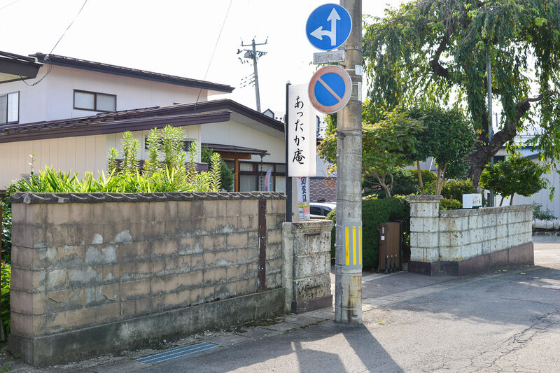 あったか庵