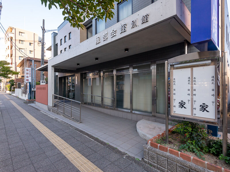 総合葬儀場 服部会館 入口