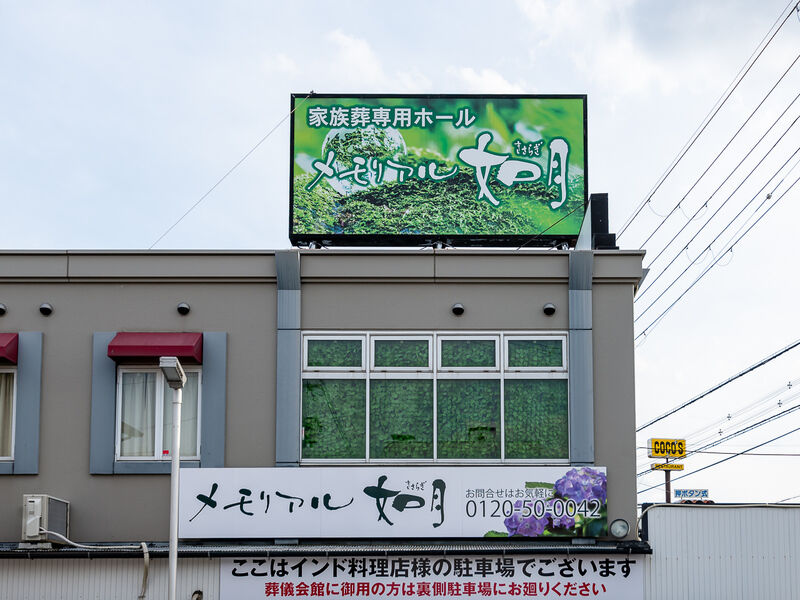 希ホール 看板
