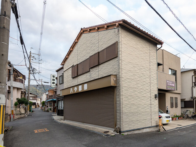八や家族葬会館 外観