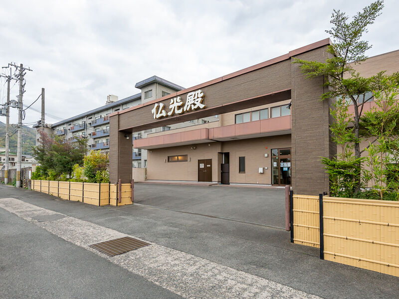 東大阪仏光殿