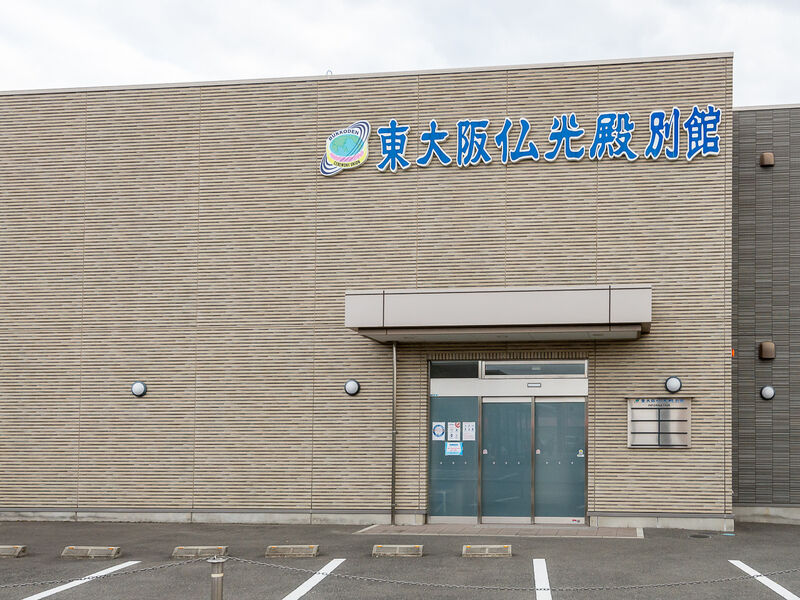 東大阪仏光殿別館 入口