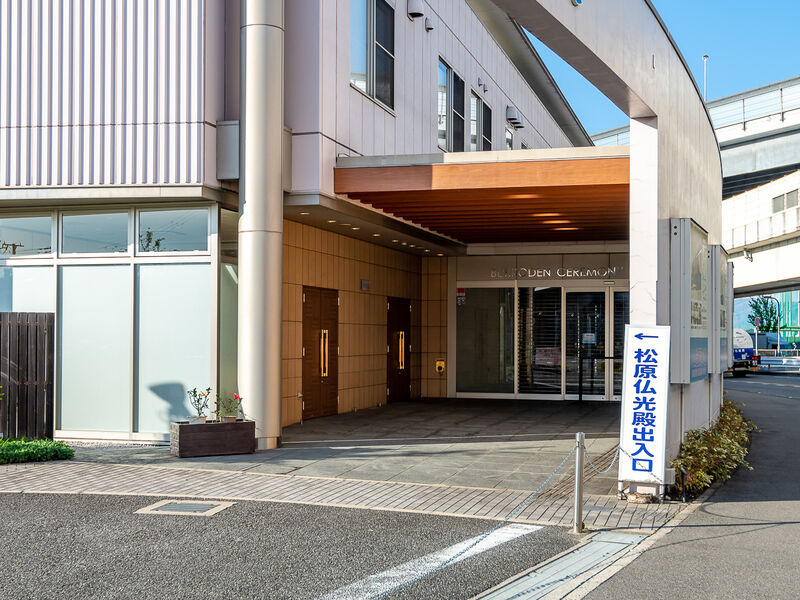 松原仏光殿 入口
