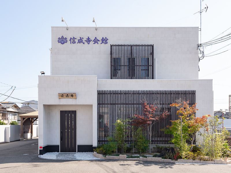 信成寺会館 家族葬ホール 入口