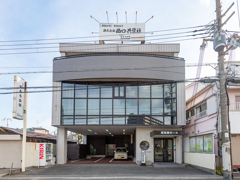 光善寺会館