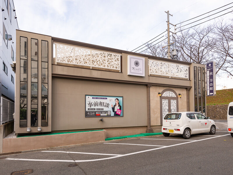 フローラルホール枚方会館 駐車場