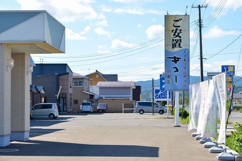 メモリアルホールキコー羽後 入り口