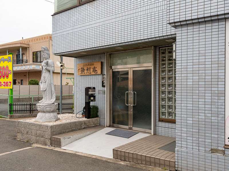無想庵 高槻 入口