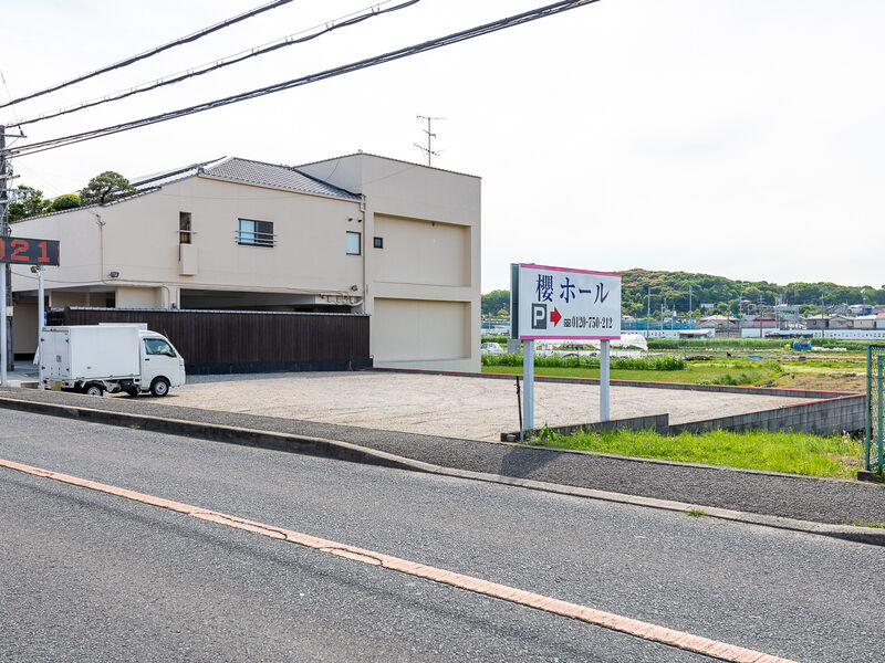 メモリアル成就　櫻ホール 駐車場