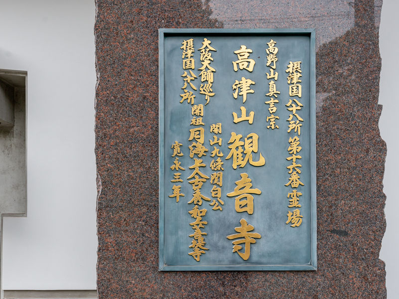 観音寺 家族葬ホール 法輪会館 看板