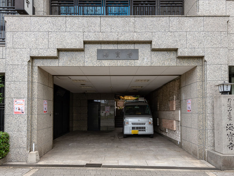 海寳寺 入口