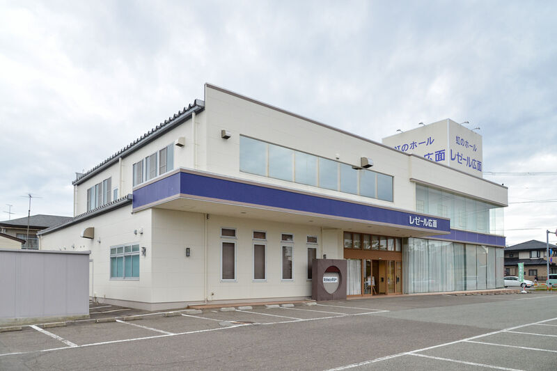 虹のホール　レゼール広面 外観１