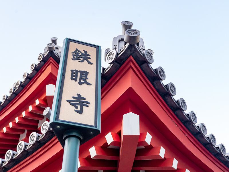 瑞龍寺 看板