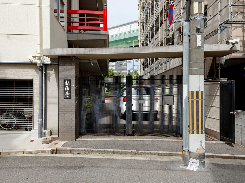 弘法寺 入口2