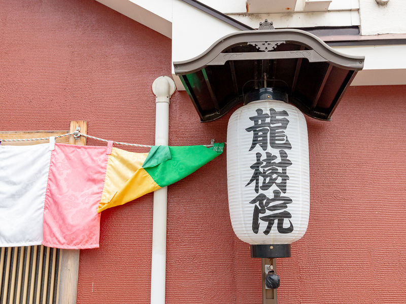 龍樹院城北公園ホール 看板