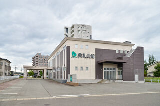 城東典礼会館