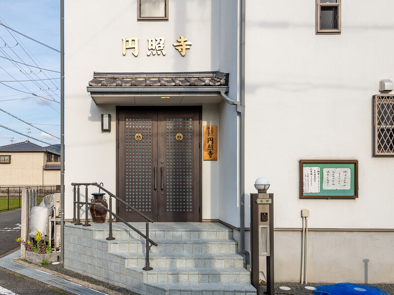 円照寺本堂 入口