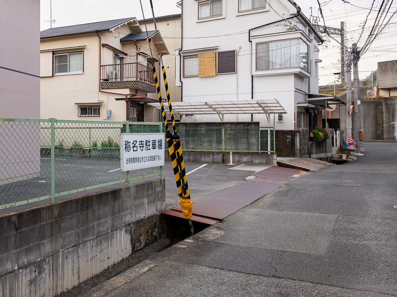 称名寺　慈光ホール 駐車場