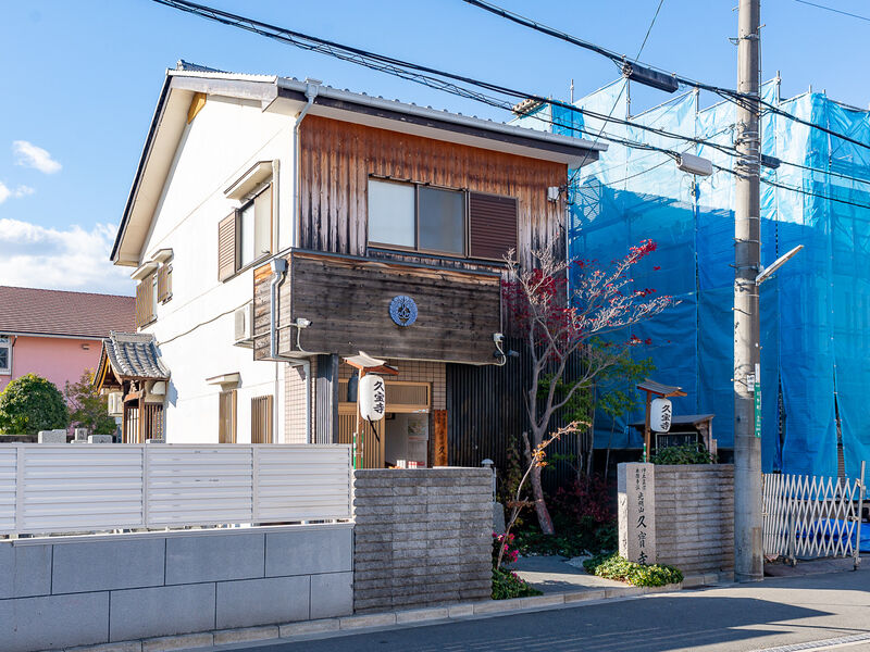 久寳寺 外観