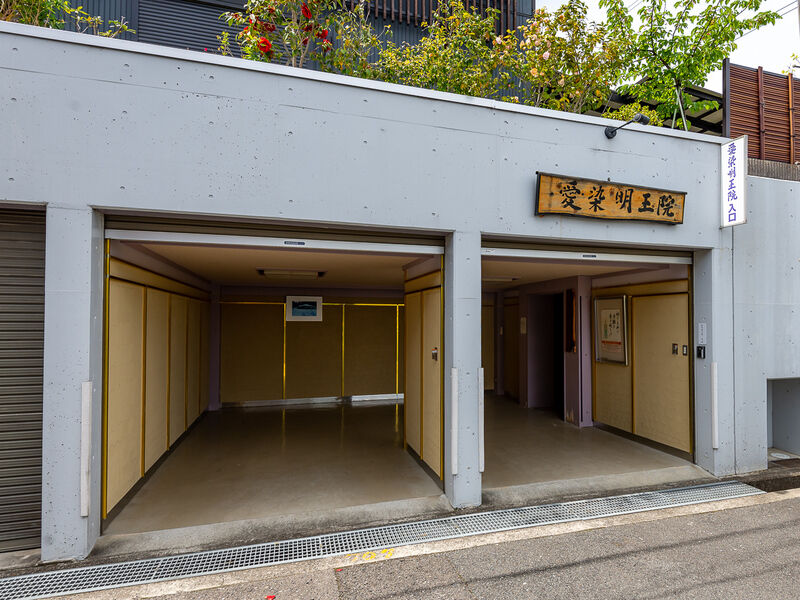 愛染明王院　ホール 入口