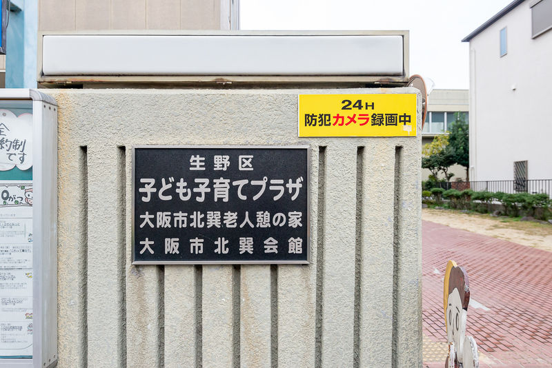 北巽会館 看板