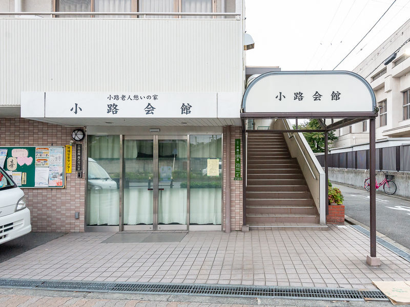 小路会館 入口