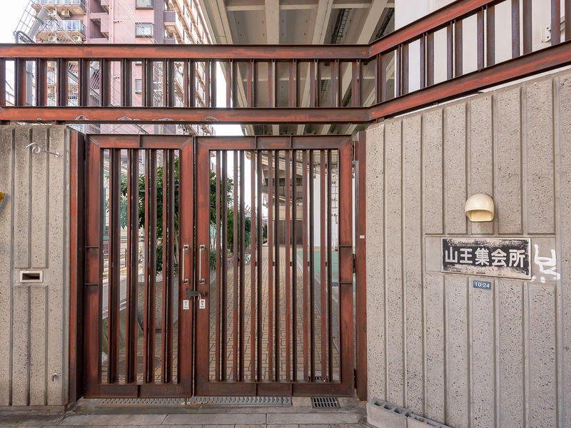 山王集会所 入口