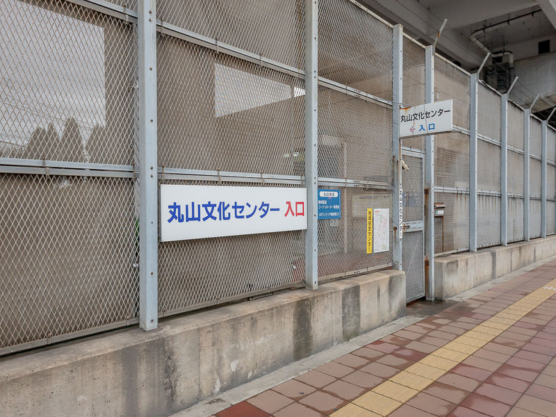 丸山文化センター 入口