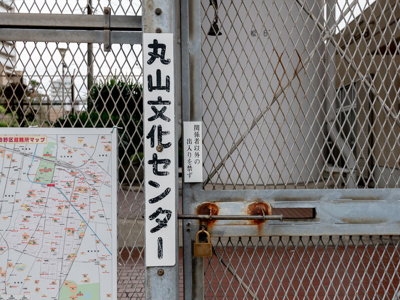 丸山文化センター 看板